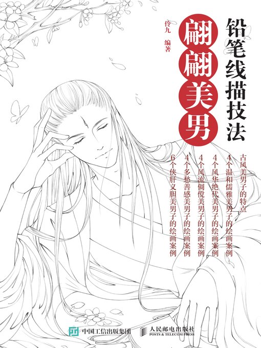 Title details for 铅笔线描技法　翩翩美男 by 伶九编著 - Available